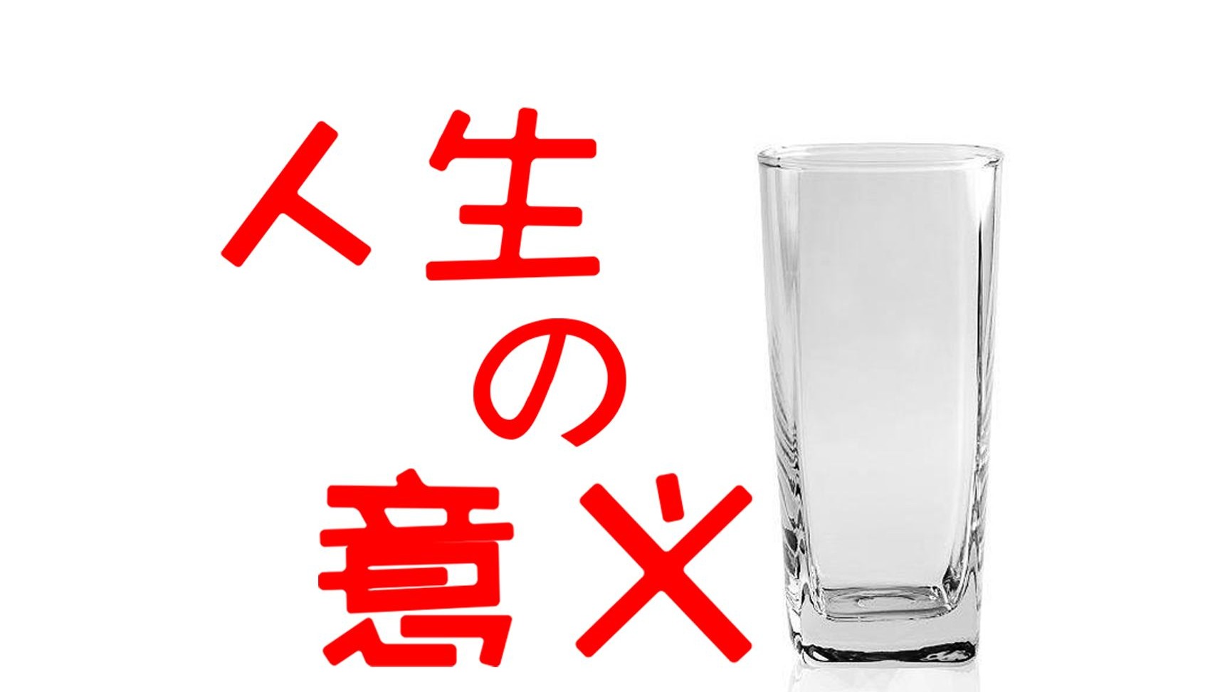 人生的意义是什么？你是自由的，你必须做出选择，采取行动！
