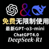 【2月22日最新版国内直连ChatGPT4.0和deepseek】免费使用教程，免翻，无任何限制