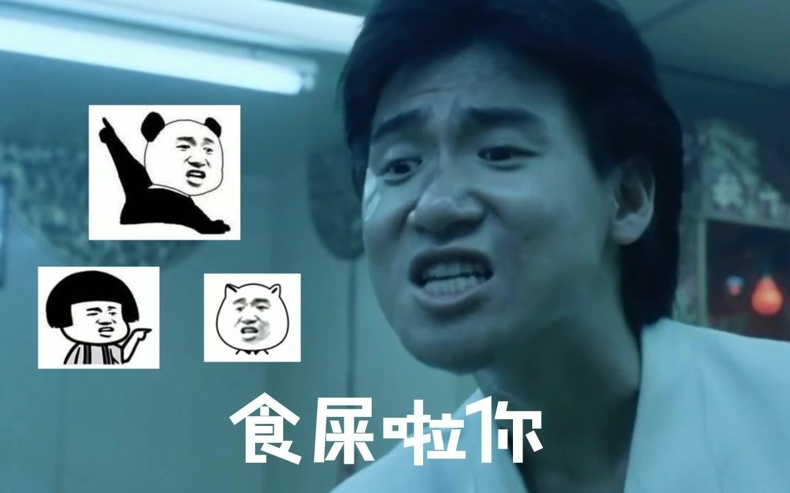 张学友的经典表情就出自这里,演得也太嚣张了,不怕被打死吗?