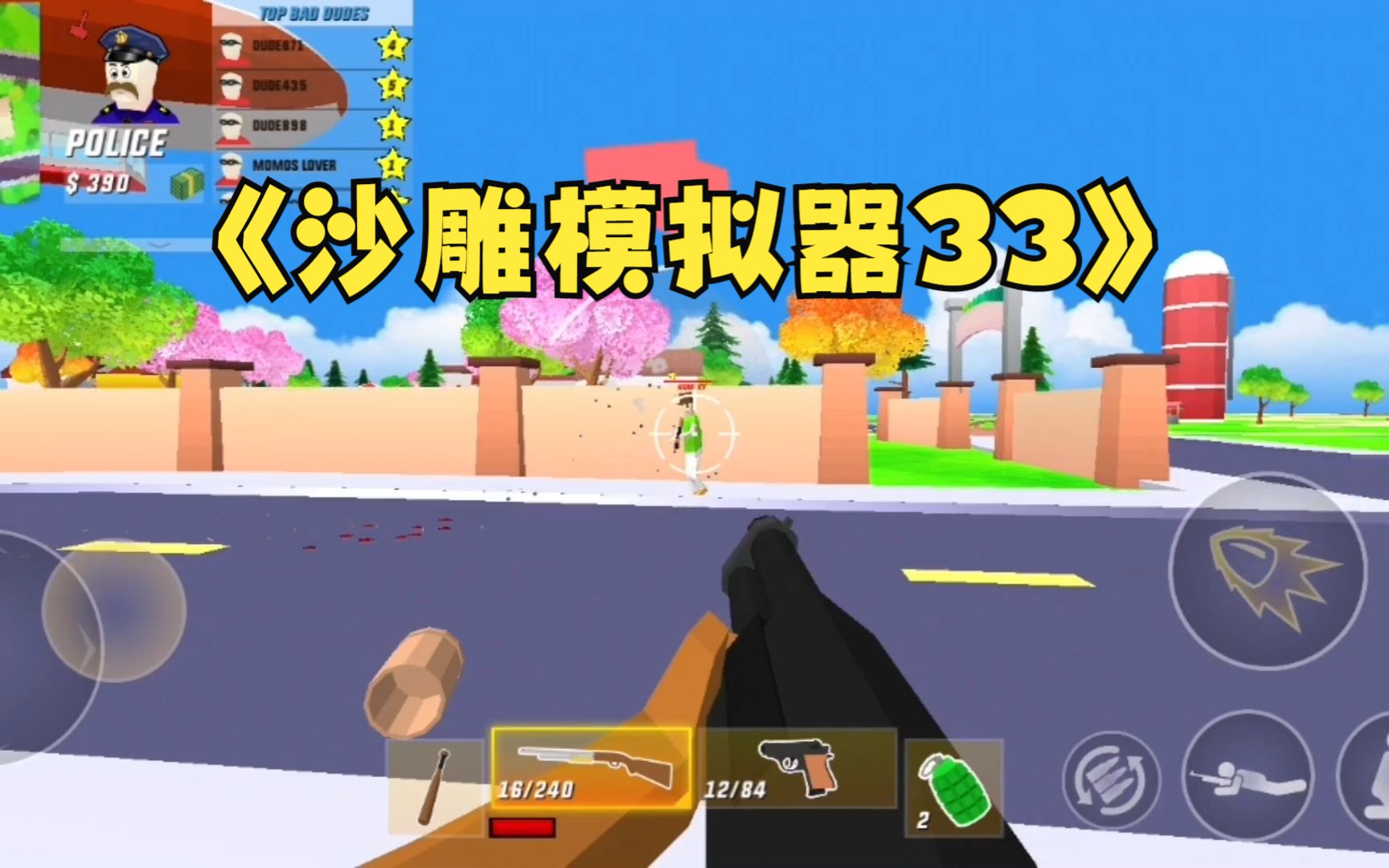 沙雕模拟器33 今天也当一回佛波勒