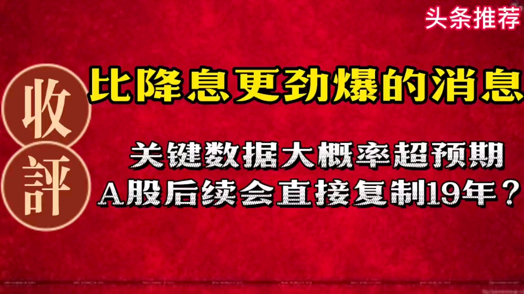 比降印花税更实质性的消息来了!直接影响一个季度剧本!踏空咋办哔哩哔哩bilibili