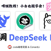 如何把你的 DeePseek-R1 微调为某个领域的专家？（实战篇