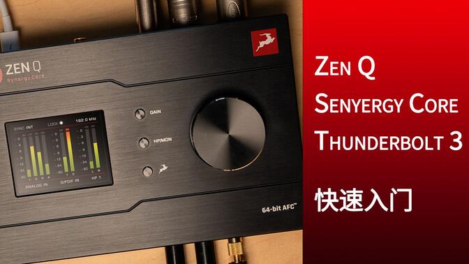 Zen Q Synergy Core雷电3版本快速上手教程
