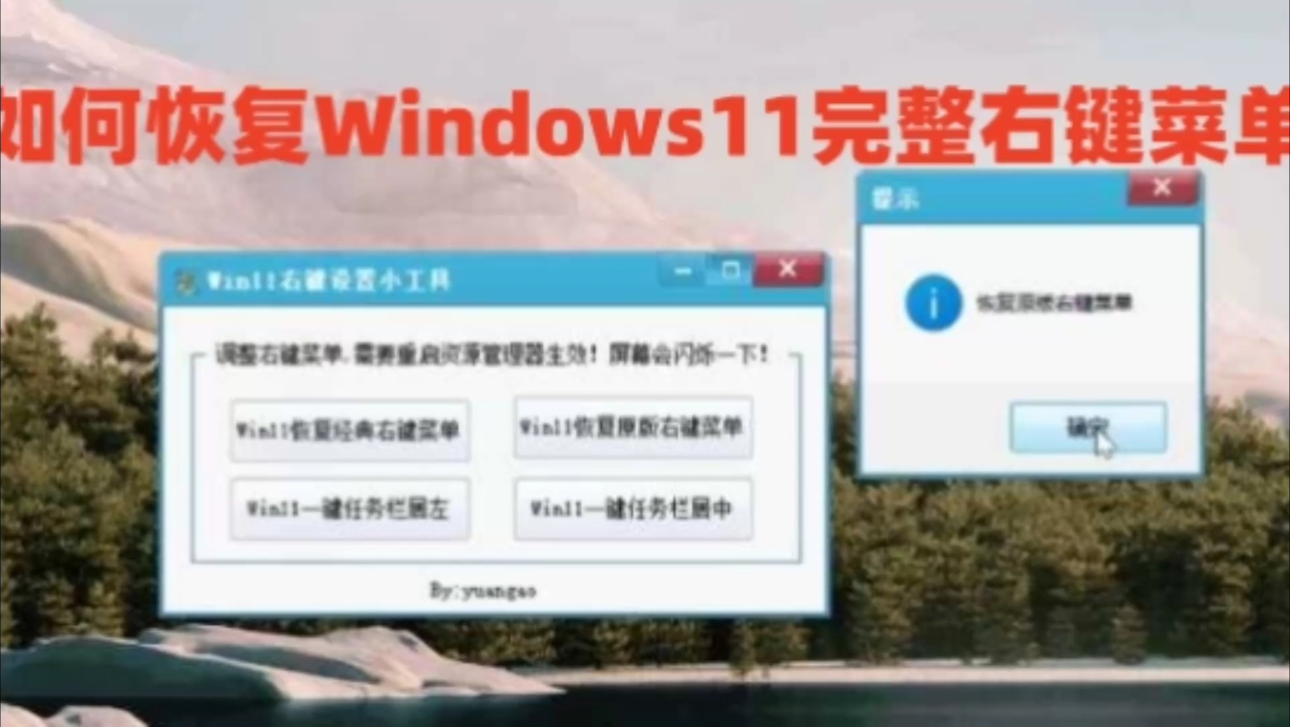 如何恢复Windows11完整右键菜单以及win11系统永久激活密钥激活码