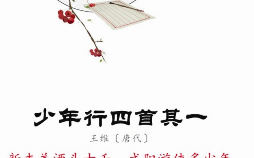 11月9日-少年行其一