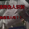 暗网最黑暗的视频，她是活人吗