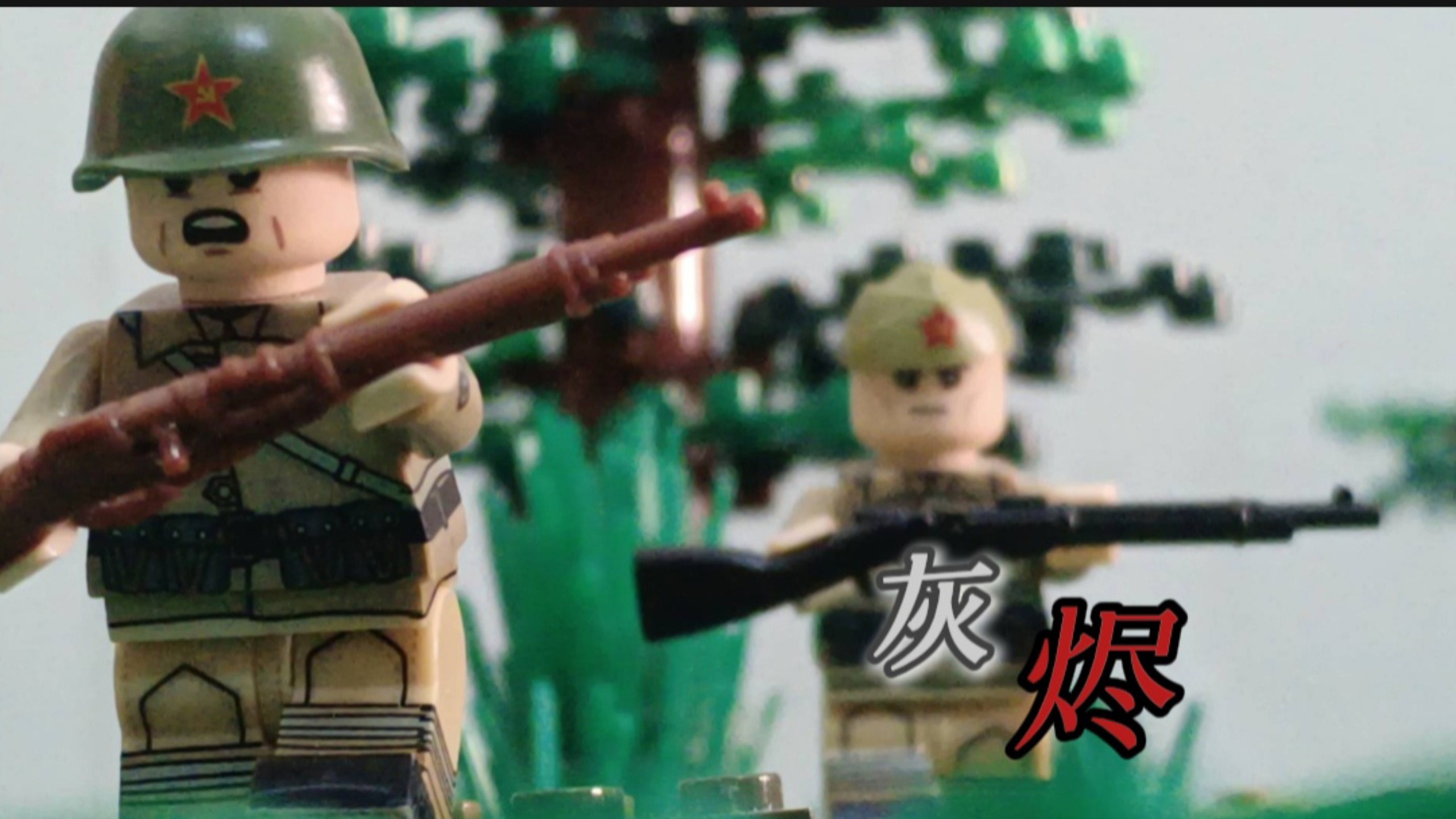 【定格动画】灰烬2，15帧，爆肝七个月，一万三千张