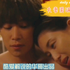 换妻『夫妻圆满秘籍』解说第6期：温泉交换
