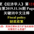 日更《经济学人》第121弹 取自第2019.11.16期 Page 29 关键词中文注释 Fiscal policy  