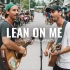 【油管惊艳翻唱】Lean On Me - Bill Withers(Cover by Music Travel Love