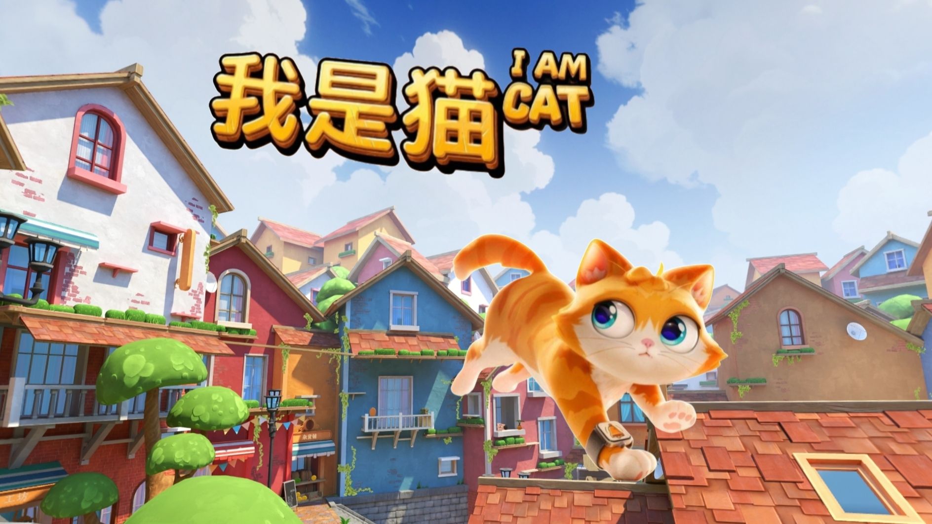 【我是猫】猫猫多人游乐场上线啦！