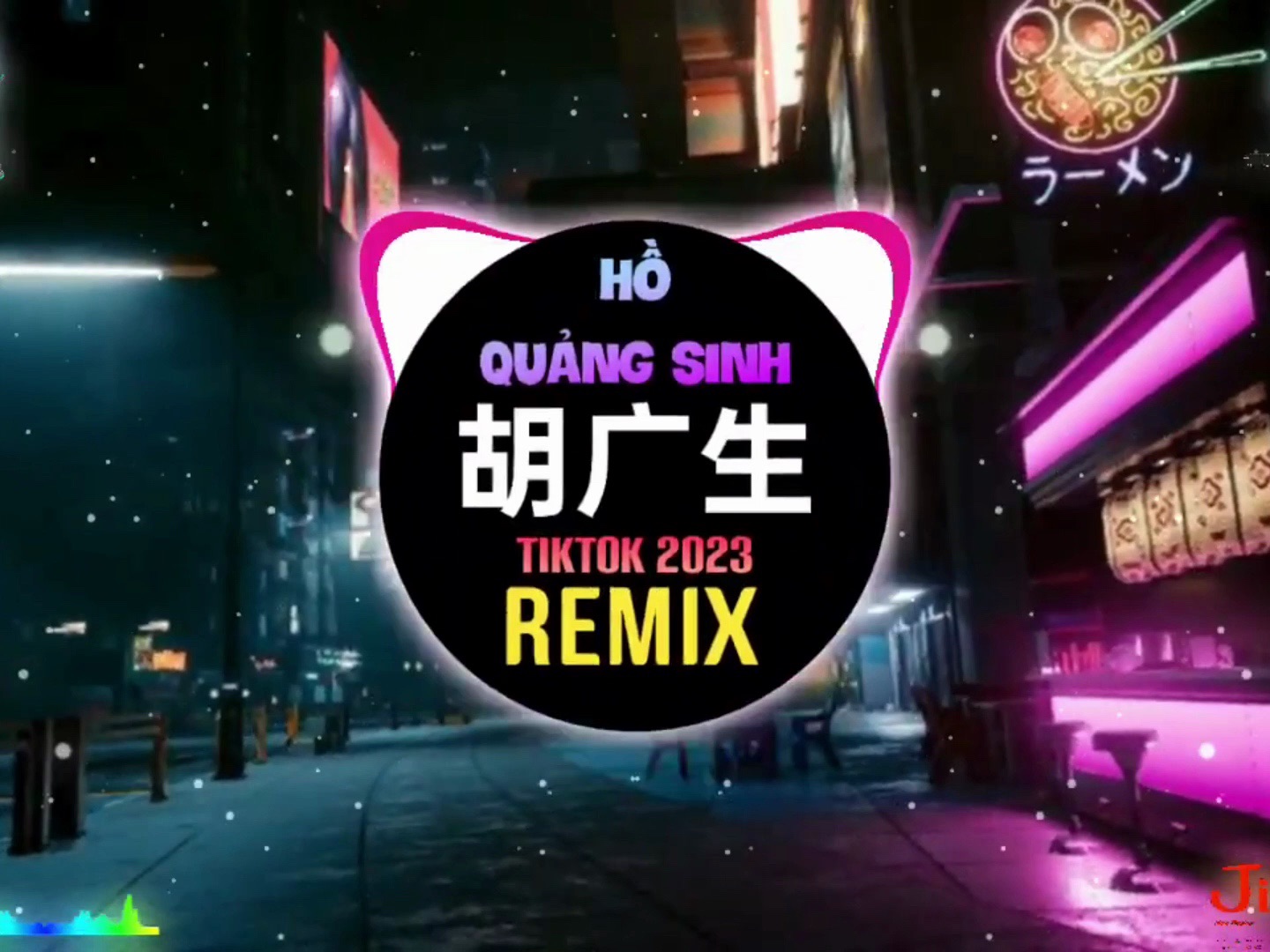 任素汐-胡广生 (抖音DJ铁柱版 2024)