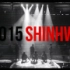 2015 SHINHWA 17TH ANNIVERSARY CONCERT - 场馆彩排