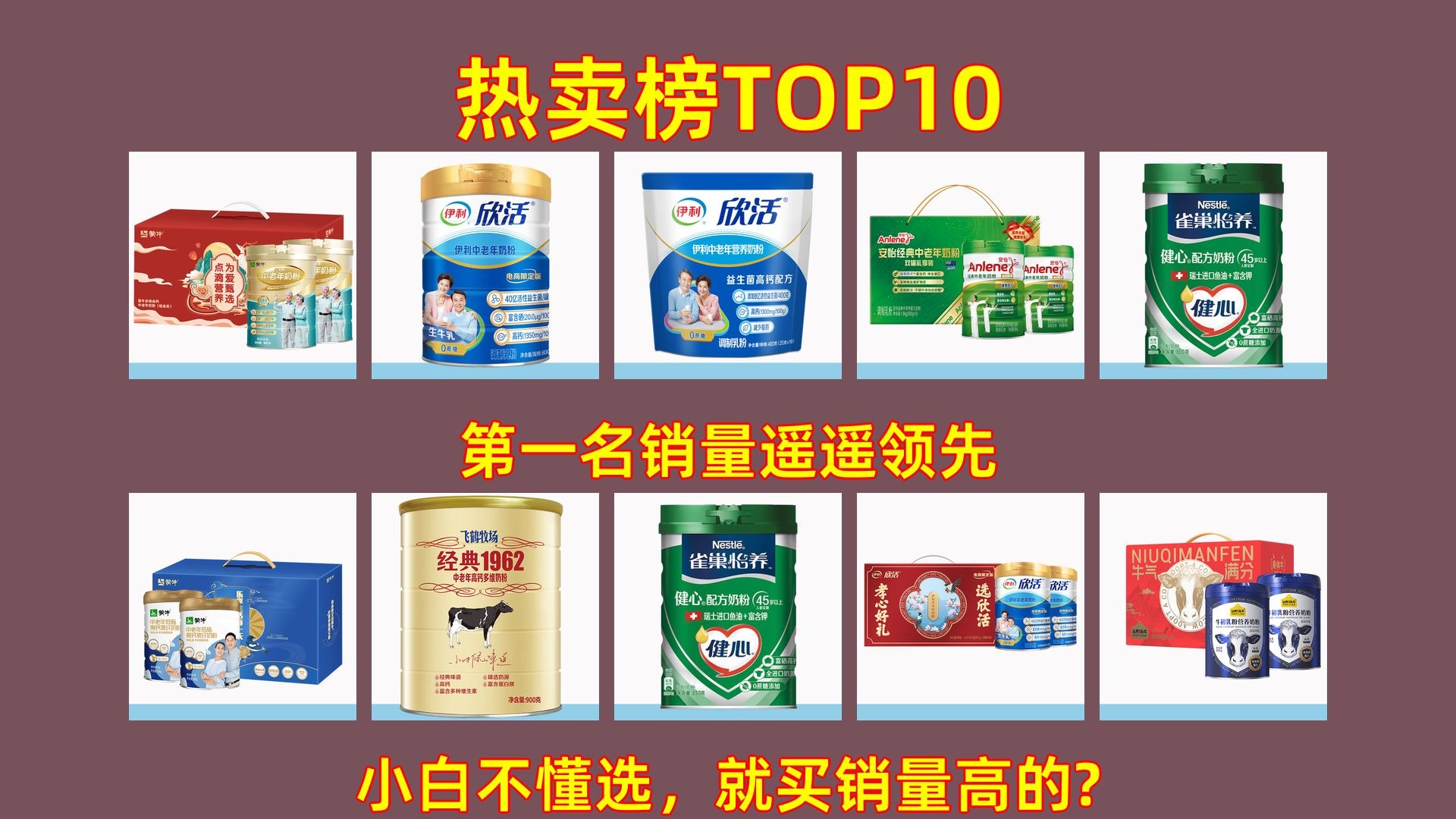 2026年中老年奶粉品牌排行榜！中老年奶粉热卖销量排行榜前十名，中老年奶粉推荐