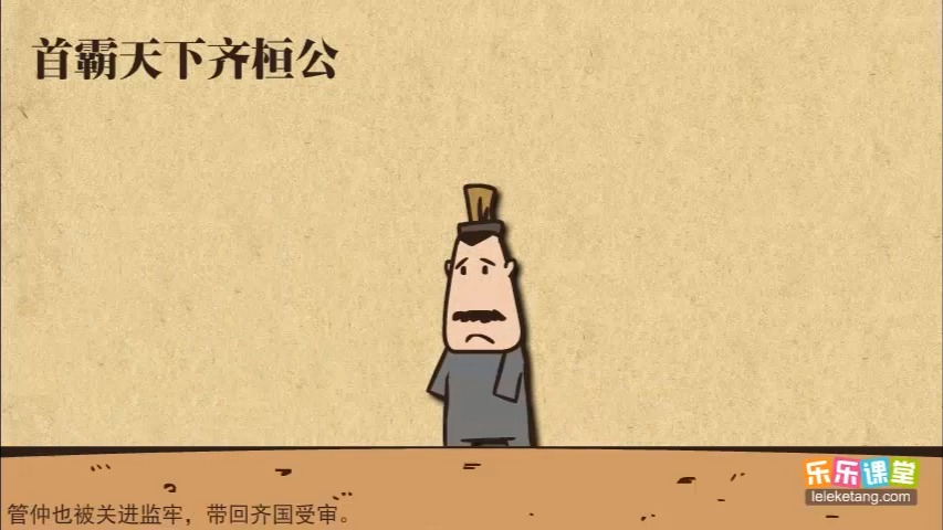 《左传》之“春秋五霸”