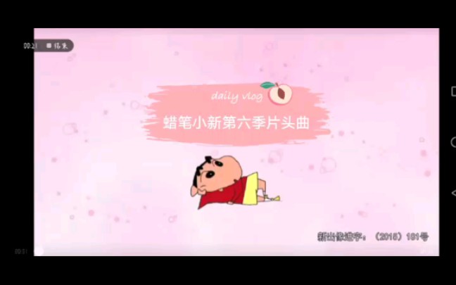 蜡笔小新第六季片头曲