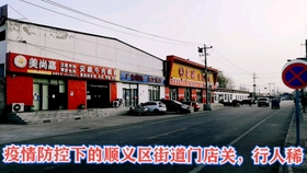 北京顺义有疫情吗