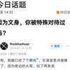 因为文身，你被特殊对待过吗