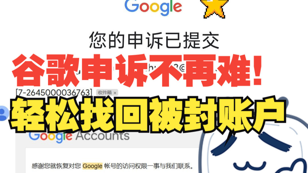 谷歌账号申诉操作图示