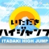 [2017.05.31]【hey say jump】攻顶high jump
