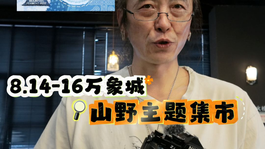 贵阳山野主题集市-GTScoffee确认参加（有福利）