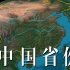 【全景中国】中国34个省区市名字和简称的由来，你知道哪几个？