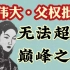 从被吃者到吃人者：《金锁记》何以是中国最伟大的中篇小说？