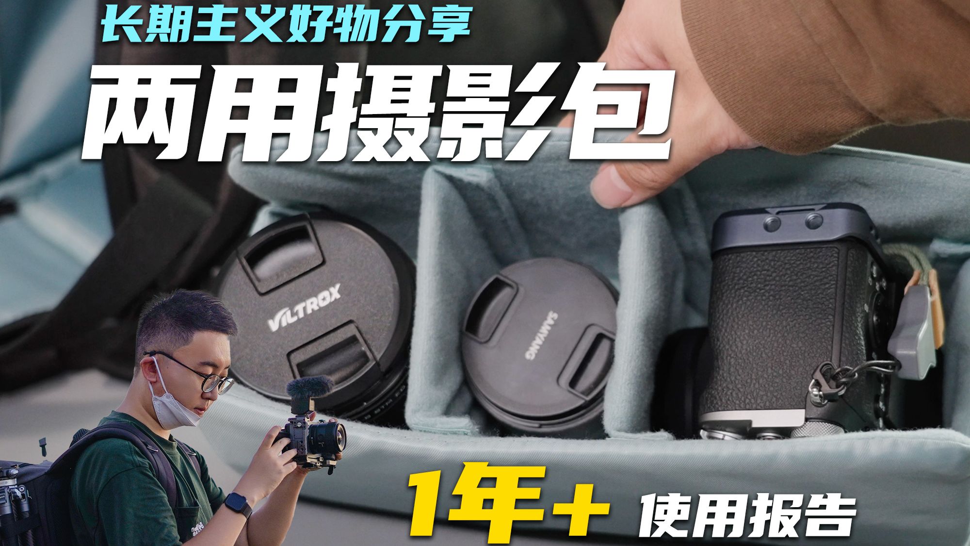 抽屉式侧开快取？用了快两年的摄影包推荐！宜丽客off toco超详细使用报告