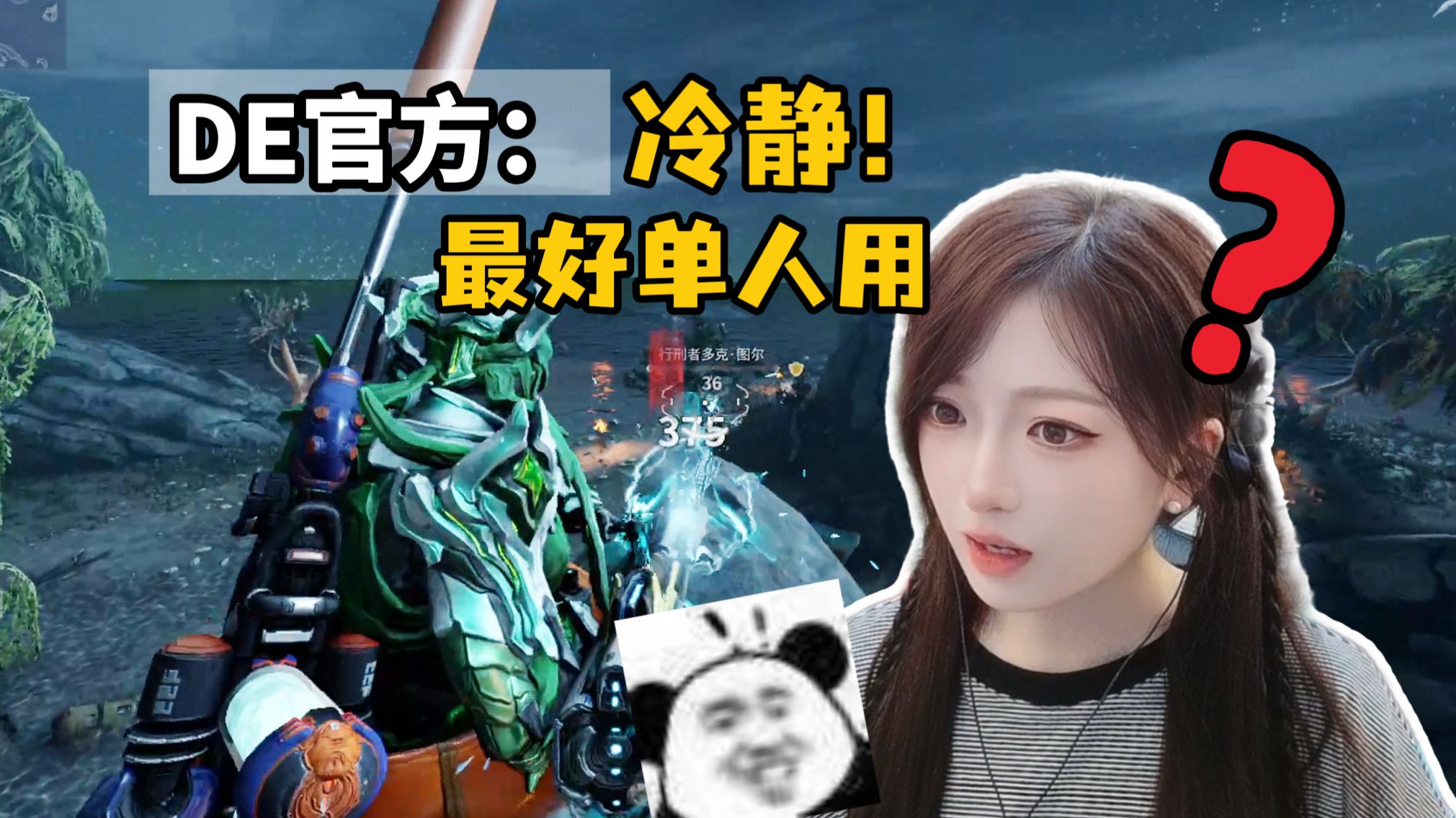 《当玩家发现了游戏bug》【warframe】