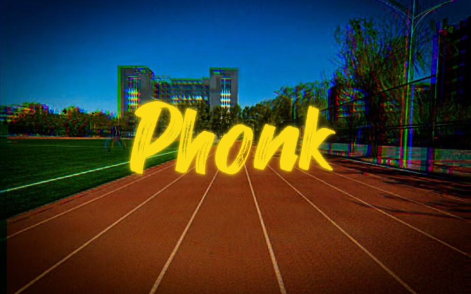 【原创Phonk】《1234》当跑操进行曲遇上Phonk!