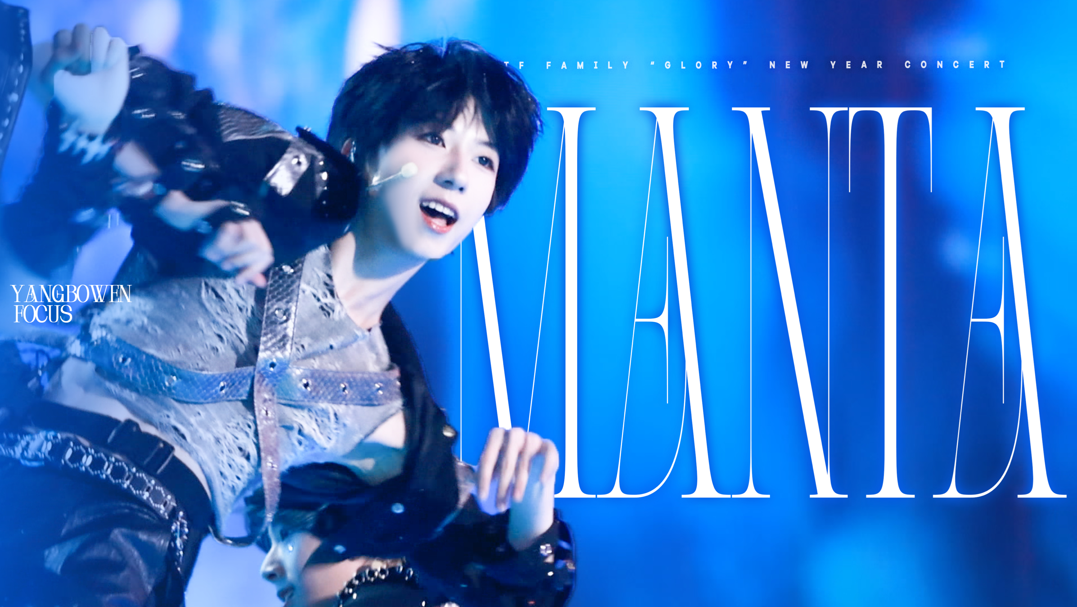 【杨博文丨四机位4K直拍】谁懂啊！群舞里的绝对焦点，《Manta》的亮眼表现！