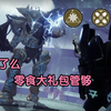 【命运2 冤魂篇章】棱镜猎单人宗师光之利刃_命运2