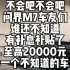问界M7有补息补贴至高20000元