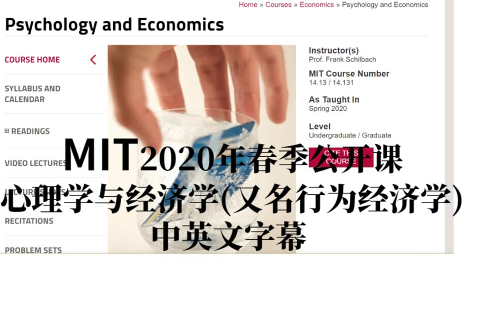 麻省理工学院【行为经济学】2020MIT春季公开课（23讲）