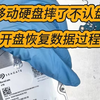 移动硬盘摔了不认盘，开盘恢复数据过程