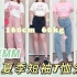 【160cm 60kg】微胖夏日短袖T恤分享 | 显瘦十斤！国潮短袖穿搭 | 平价学生党 | 上学穿搭