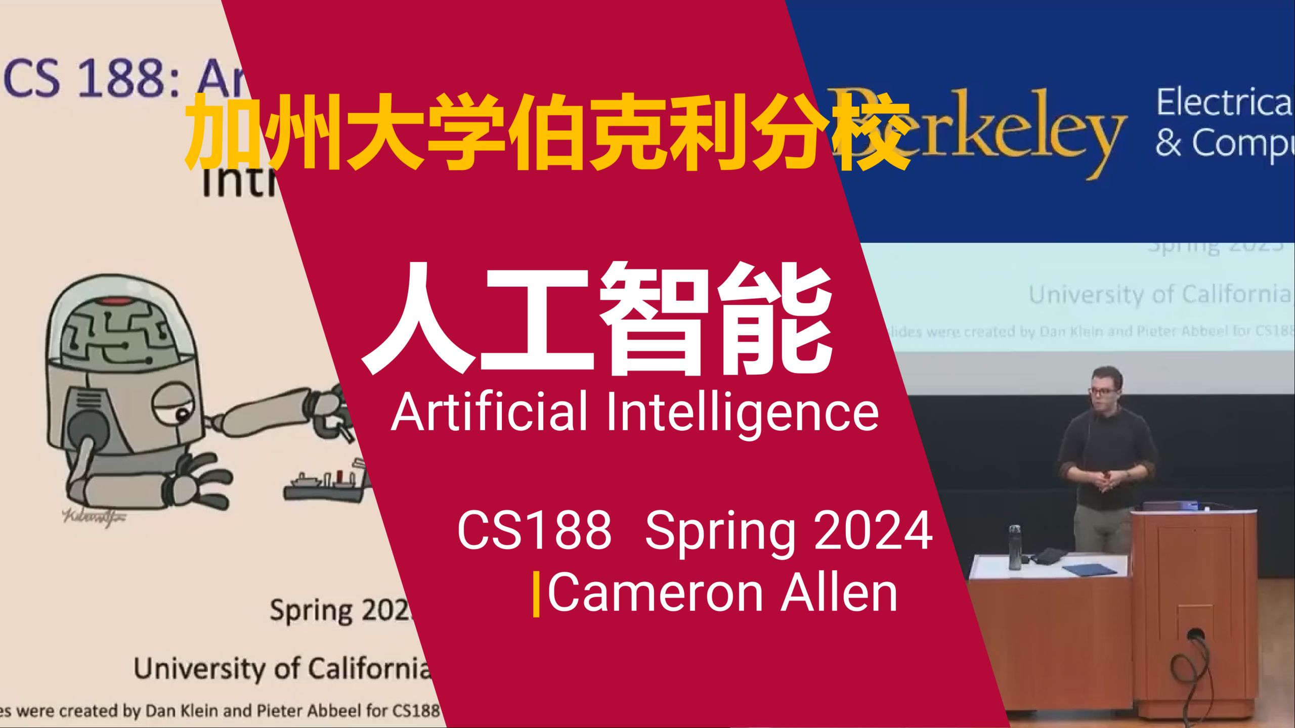 加州伯克利分校【中英⚡人工智能|CS188 Spring2024, Artificial Intelligence】