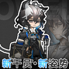 【明日方舟】诺威尔·维多利亚配镜师的各种姿势动作（不必多问其来历，他只为救人而来_明日方舟