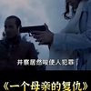 畸形母子关系，害了儿子一生，毁三观人性《母亲