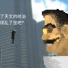 支线宇宙第二集（谈和
