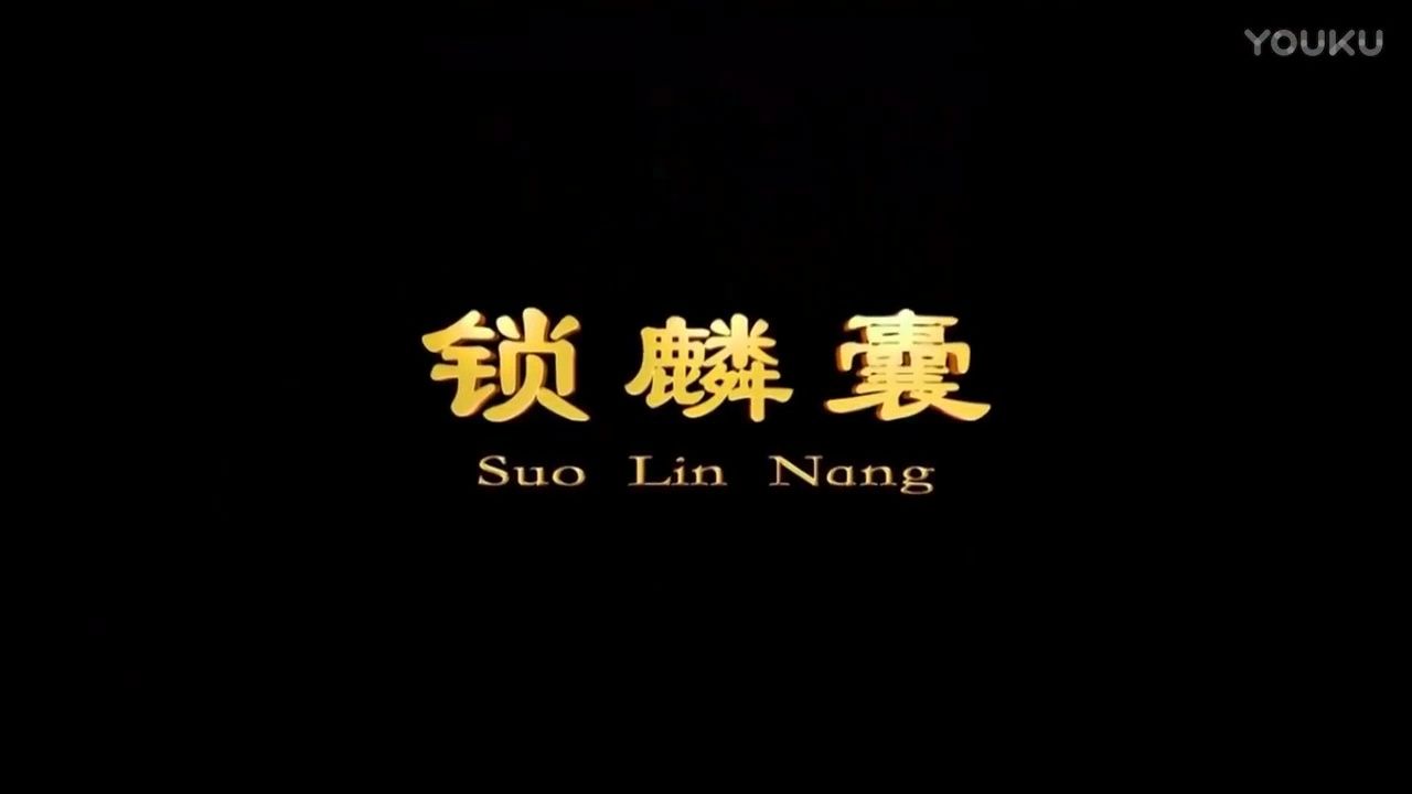 秦腔《锁麟囊》作曲:吴复兴 主演:苏凤丽