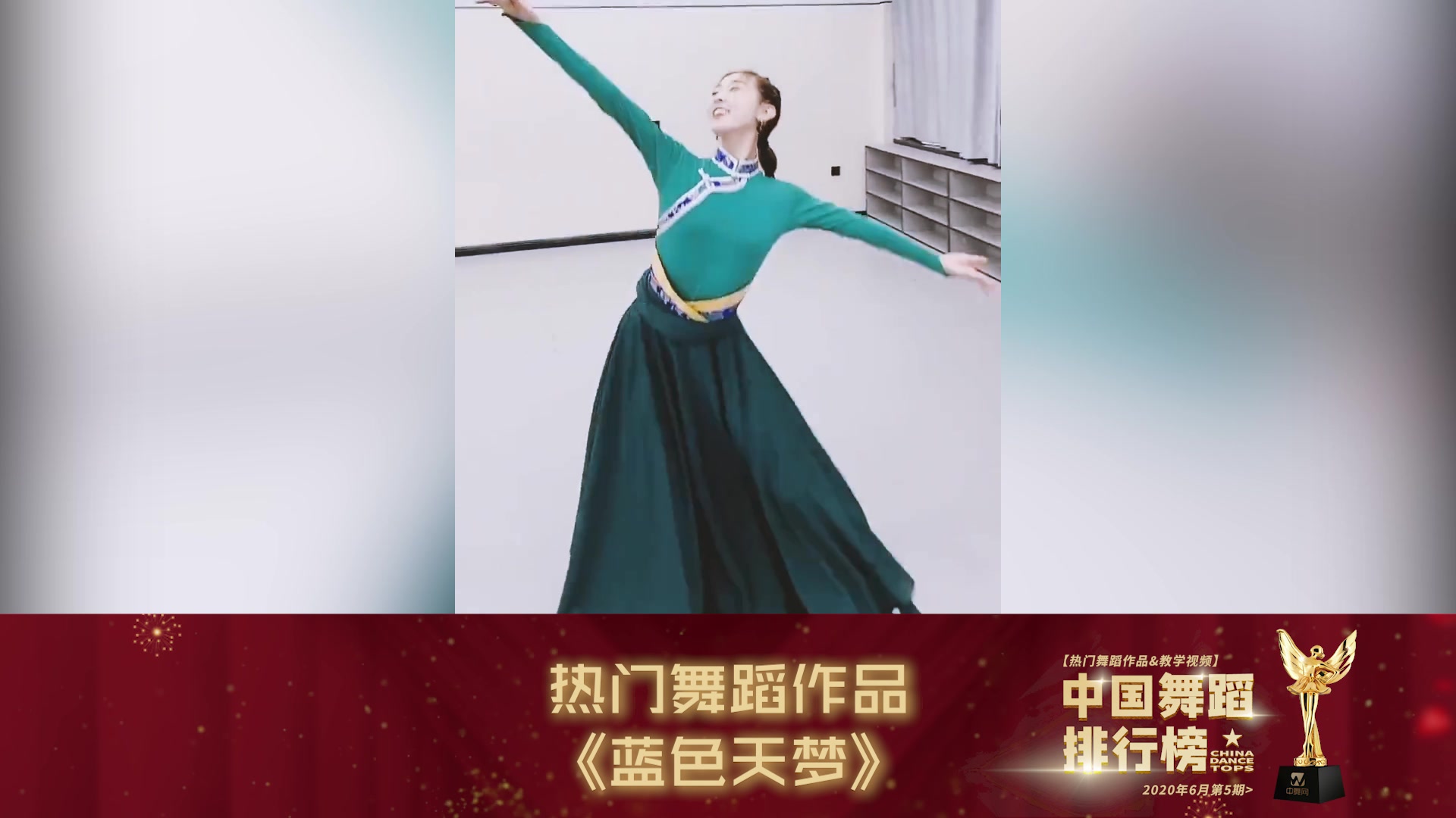 中国舞蹈排行榜第5期：热门舞蹈作品&教学视频