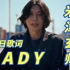 【MV】米津玄师以中分新形象出演《LADY》