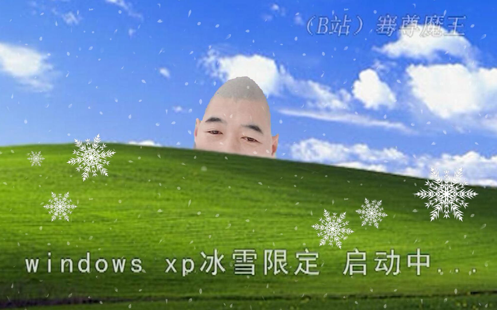 Windows X（ue）P（iao）冰雪节限定