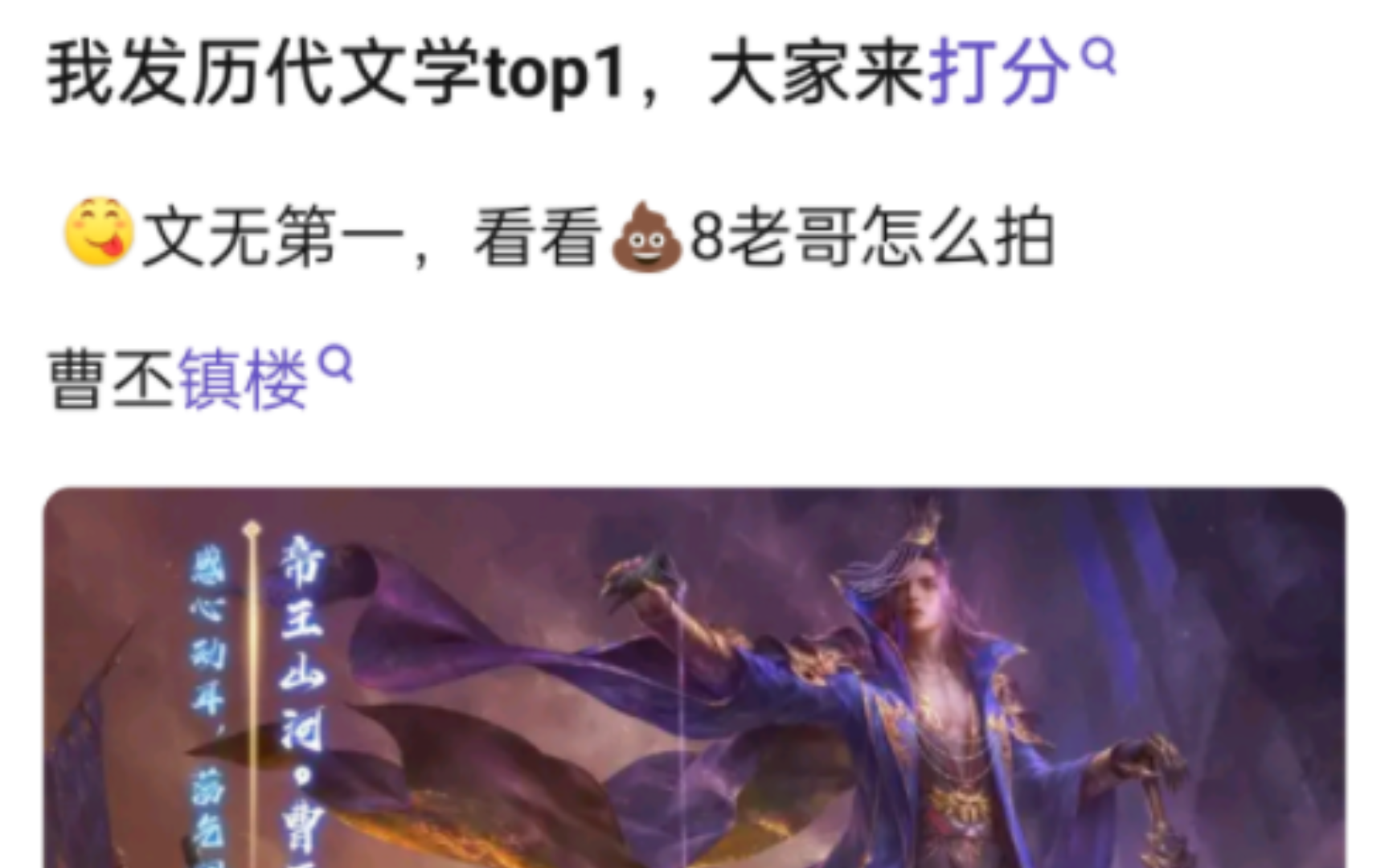 如何评价以下历代文学的top1？