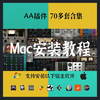 Acustica Audio AA插件安装教程 Mac