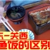 鳗鱼饭关东－关西的区别【SAKURA&YURI 闹】－19