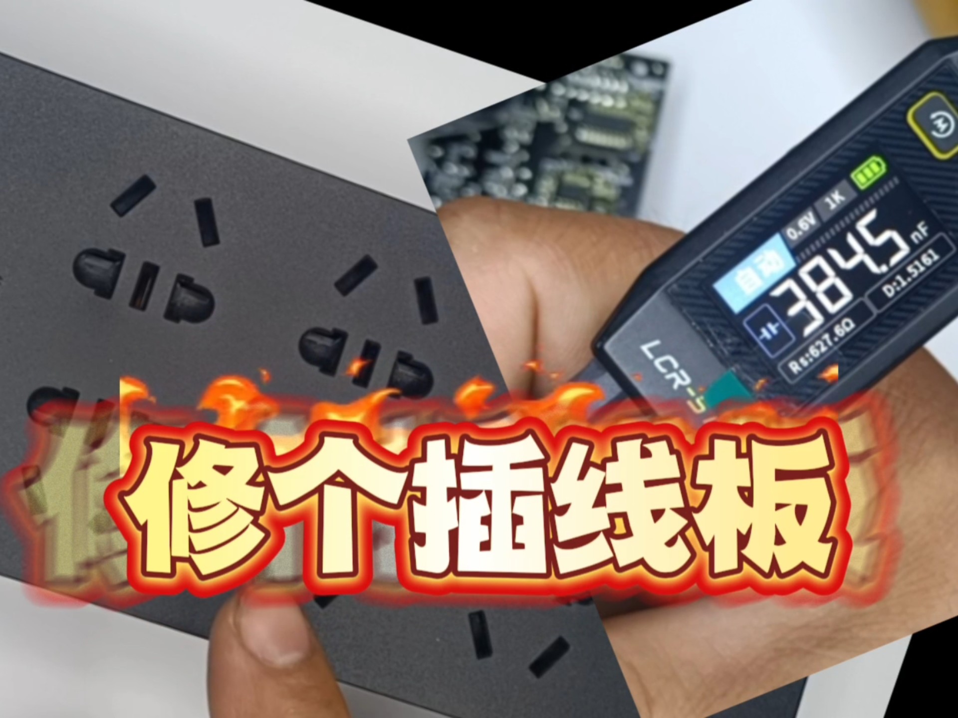 修个公牛插线板