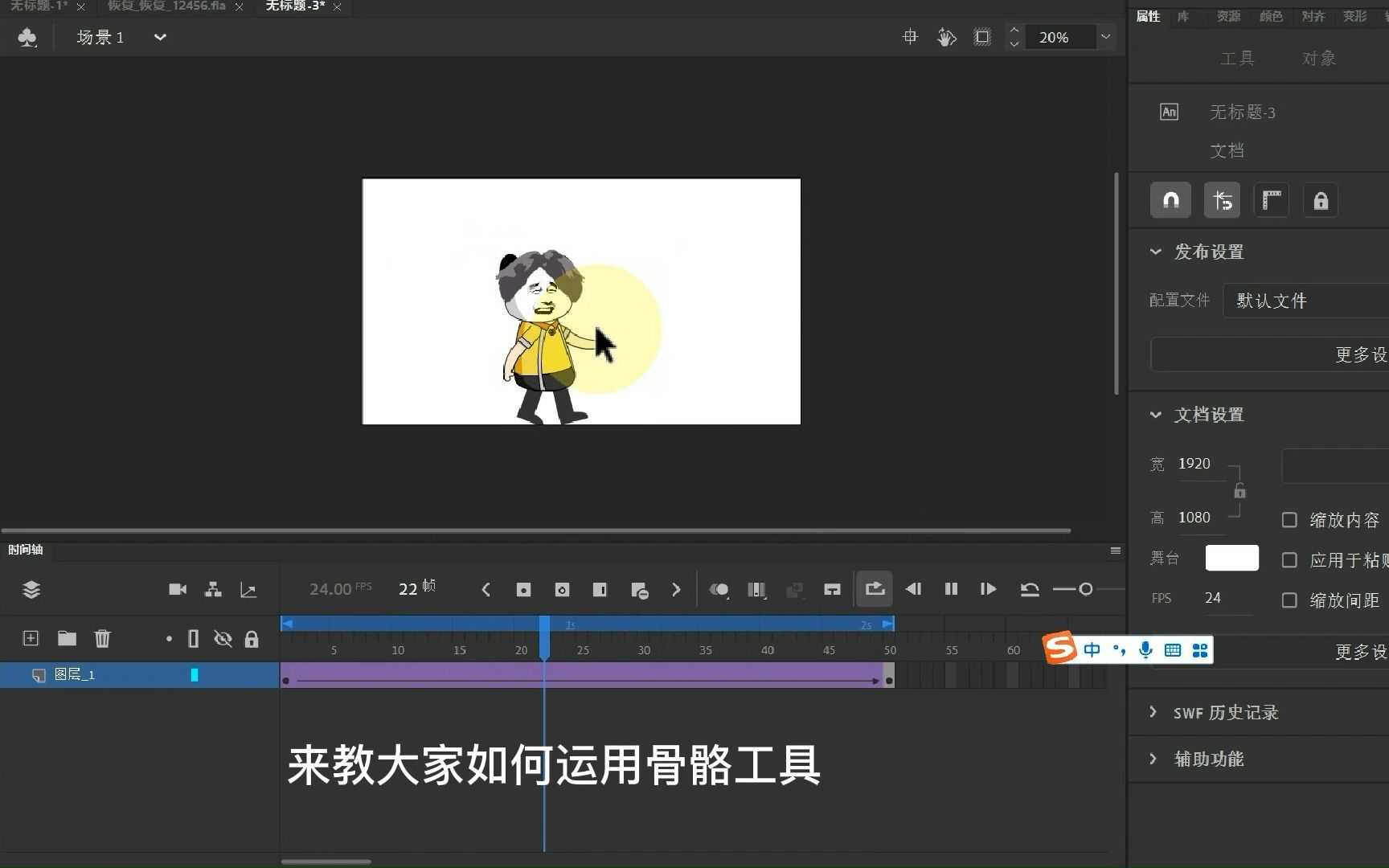 沙雕动画制作教程：4分钟教你，如何用骨骼工具，制作弯曲走路