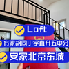 北京东城热门片区，安交片区，方家胡同小学，直升五中分，一步到位省心